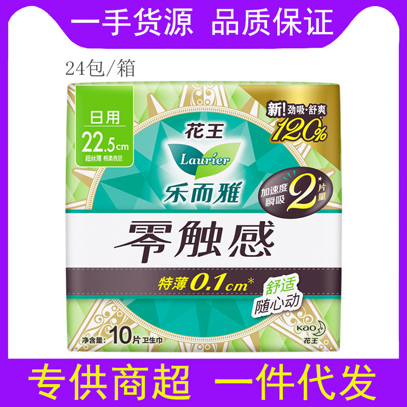 Huaerya Wangle Zero-Touch Ultra-Thin and Transparent Day and Night Use Sanitary Napkins with Wings, 10 Pieces, 22.5cm, 4019