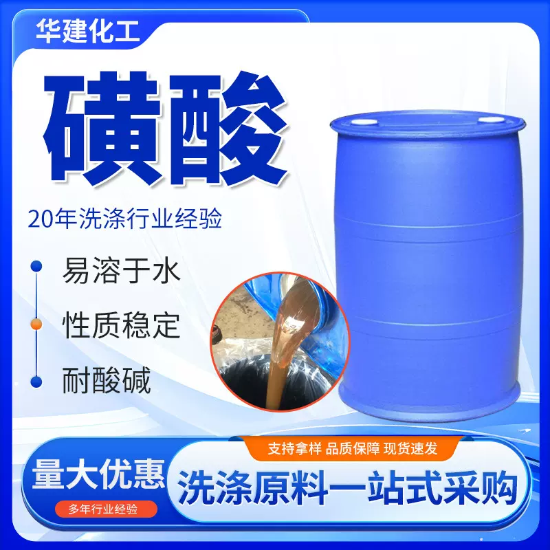 磺酸洗涤原料工业级 十二烷基苯磺酸钠洗衣液去污增稠剂赞宇磺酸