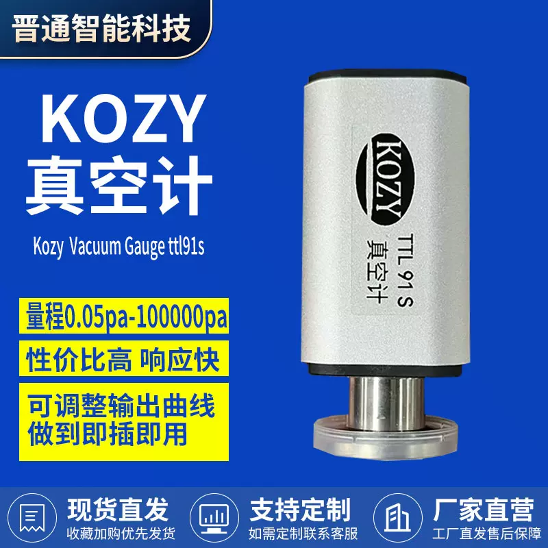 工厂kozy ttl91s皮拉尼规表滤油泵高精度宽量程负压力传感真空计