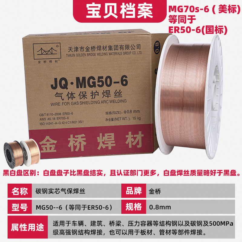 Jinqiao MG70S-6 固体薬芯溶接ワイヤガスシールド溶接ワイヤ 2 番目の溶接ワイヤ ER50-6 0.8 1.0 1.21.6|undefined