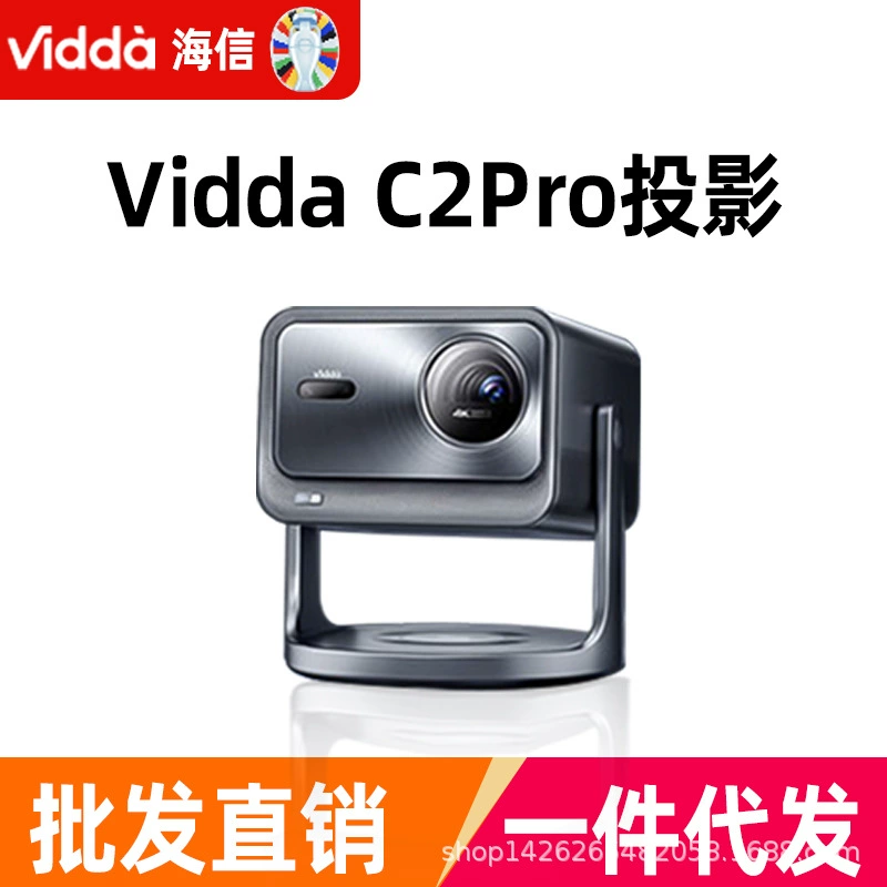 Vidda C2Pro Hisense 4K ультраяркий высокое разрешение домашняя трехцветная лазерная машина ШИМ стабилизатор проектор спальная комната ТВ дом
