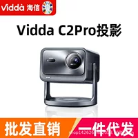 Vidda C2Pro Hisense 4K ультраяркий высокое разрешение домашняя трехцветная лазерная машина ШИМ стабилизатор проектор спальная комната ТВ дом