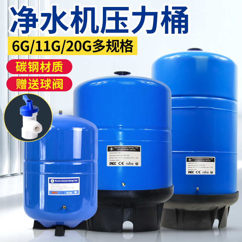 11G净水器压力桶大容量碳钢储水桶净水机配件11加仑商用压力罐