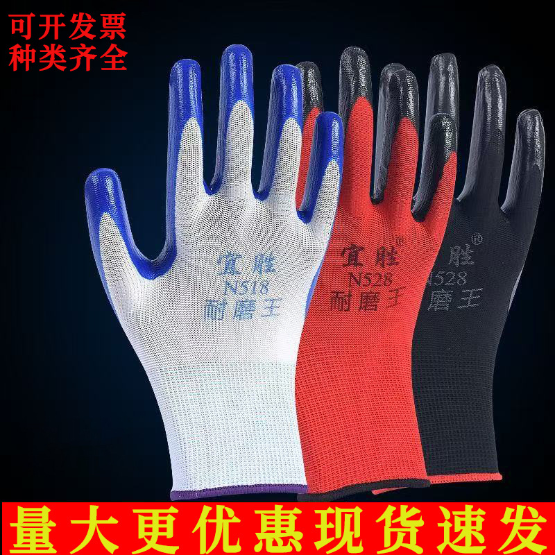 宜胜尼龙丁腈劳保手套耐磨防滑涂胶手套工地上用防护手套干活耐磨