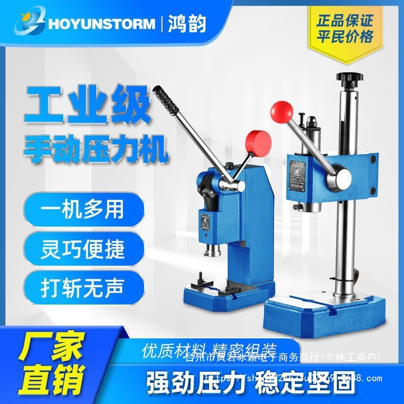 鸿韵小型手动压力机工业台式微型J03手动冲床打孔冲压手扳手啤机