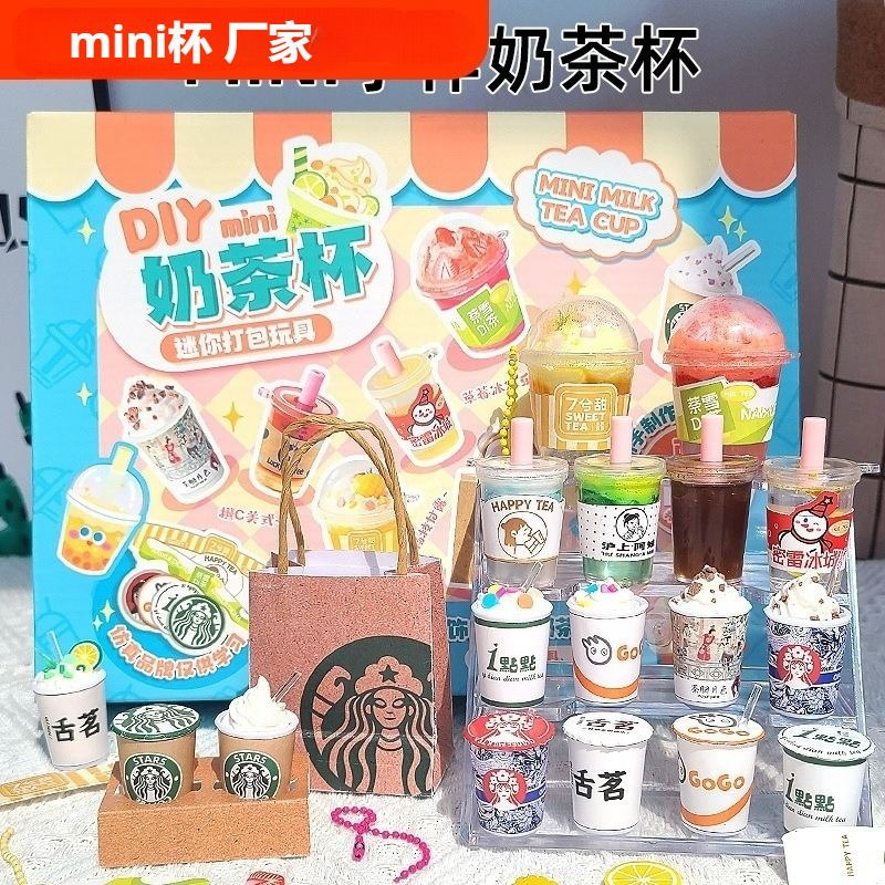 DIYmini奶茶杯多樣款式多種玩法女孩子玩具手工迷你奶茶杯隨意配