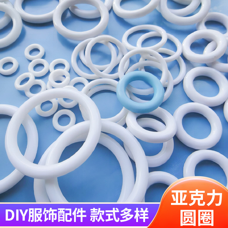 白黑实色亚克力圆圈圆环形O形圈闭口硬塑料圆圈挂饰DIY服饰品配件