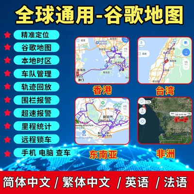 Truck Sanitation Remote Fleet | GPS Locator - international-version-global-version-google-maps