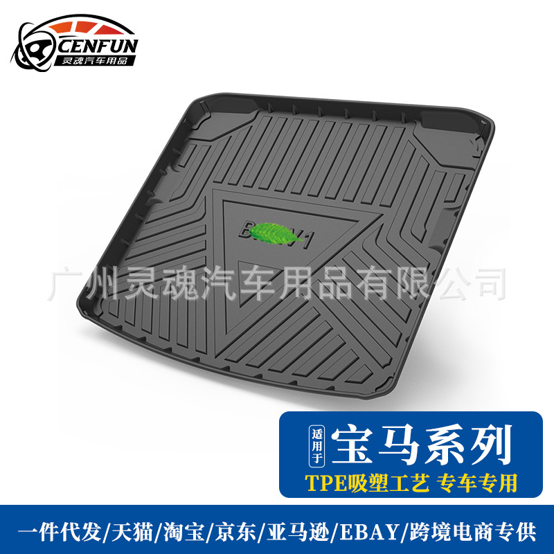 适用于宝马X1X5系X3系320li尾箱垫2系旅行版7系X4X6专车后备箱垫