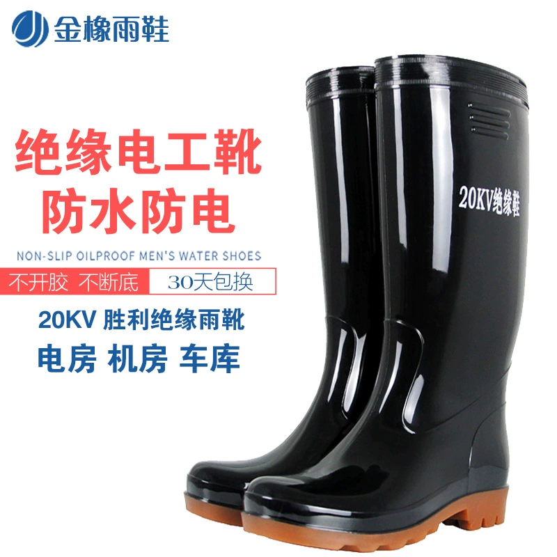 Бренд Golden Oak Victory, 10 кВ, резиновые сапоги со средней трубкой, водонепроницаемая резиновая обувь, электрическая изолированная обувь для воды, строительная площадка, электрик, охрана труда, противоскользящие резиновые сапоги