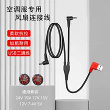 USB��ͨ���L���·��B�Ӿ�DC3.8mmһ�϶�����ͨ��������{���Դ��