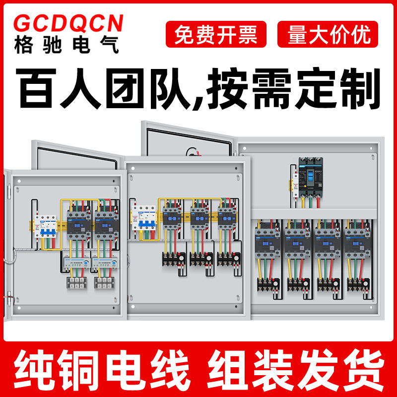 电机启动控制箱380v一控二过载保护三相一控三电控箱正反转配电箱
