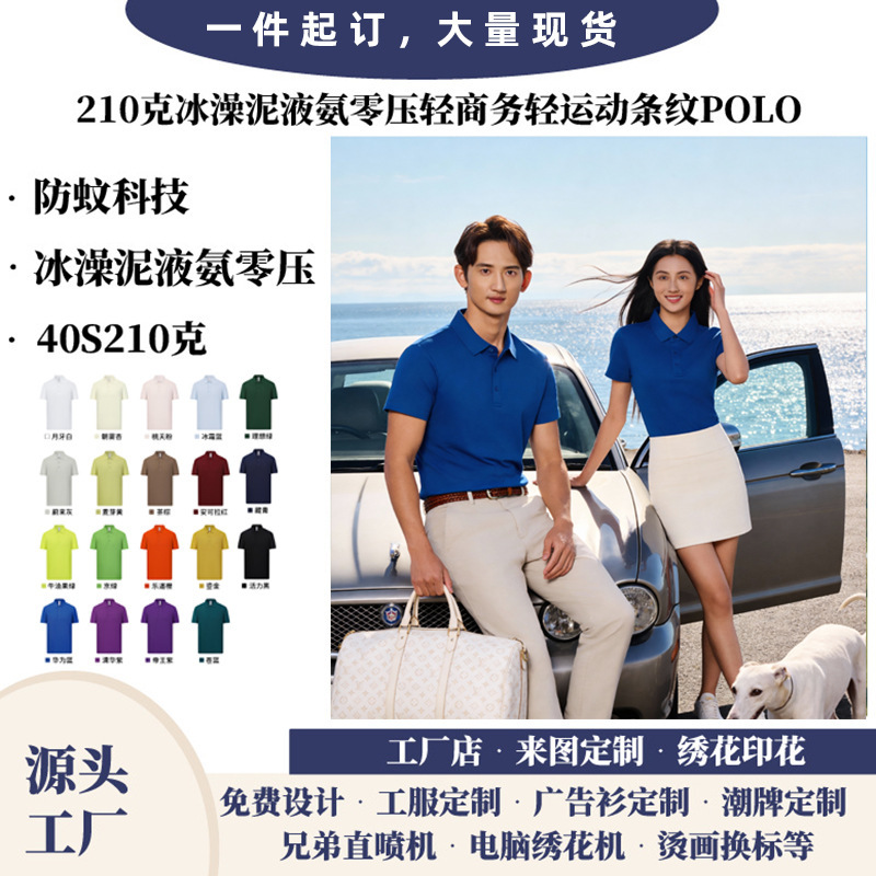 Ice Bath Mud Liquid Ammonia Zero-Pressure Mosquito-Repellent Technology Business Sports Polo Shirt Custom Logo Printing Short-Sleeve Workwear Graphic Printing