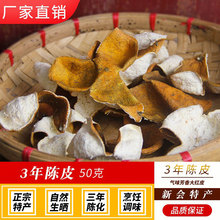 3年陈皮 厂家直供老陈皮批发 3年陈皮干批发 cp5