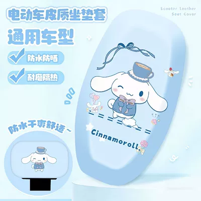 for Electric Bicycles, Fully — Electric car cushion - two-piece-set-yugui-dog-waterproof-and-sunscreen-no-specifications