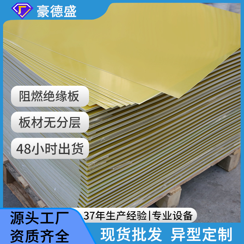 源头厂家FR-4V0阻燃环氧板 锂电池用黄色耐高温耐热绝缘板加工