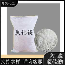 现货批发工业级氯化镁 高含量六水氯化镁球 厂家球状氯化镁25kg