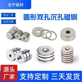 沉孔双孔定制批发强磁圆形圆柱方形钕铁硼超强吸力磁铁磁吸吸铁石