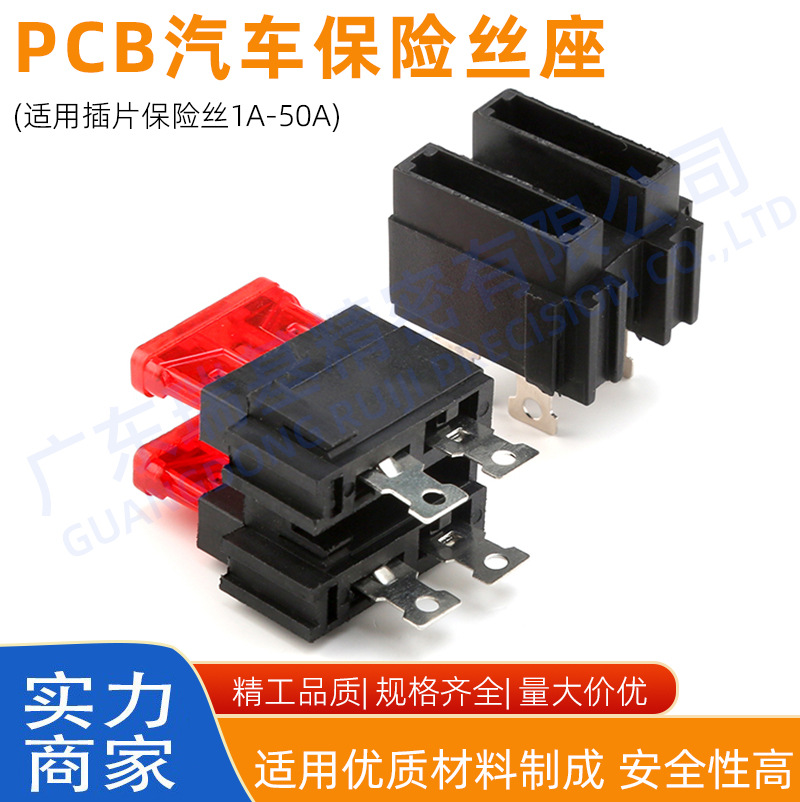 中号中型插片汽车保险丝双座插座保险片PCB板焊接安装SL-703E2A