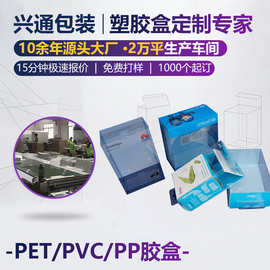 厂家订制PP塑料盒 长方形PVC包装盒 化妆品透明包装盒定做