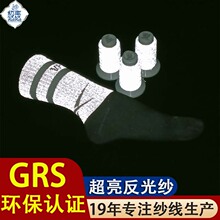 低弹反光线反光丝厂家 现货织袜子反光纱线超细反光绣线纺车悠悠