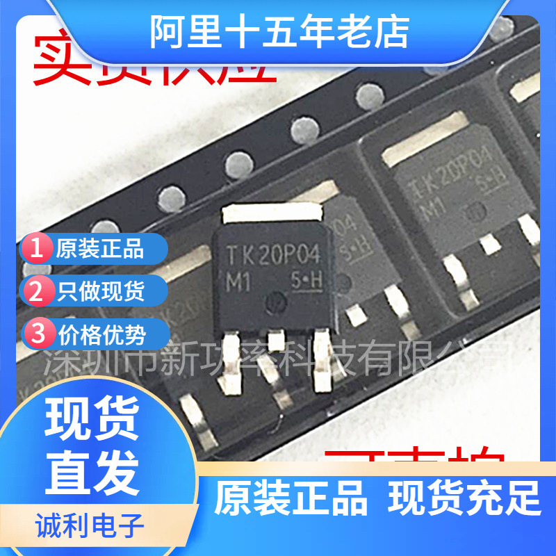 TK20P04M1,RQ(S 全新场效应管 贴片TO-252 MOS-N 40V 20A