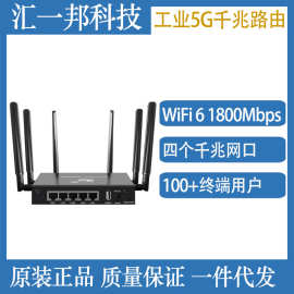 工业千兆双频路由器5G WiFi6 1800M多用户MIMO技术五个以太网接口