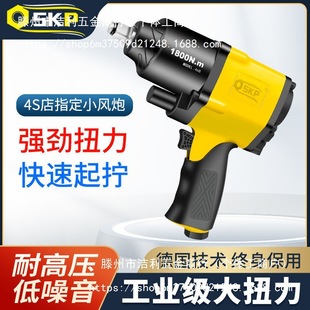 Industrial grade SKP official flagship pneumatic small air gun large torque pneumatic tool wrench high power