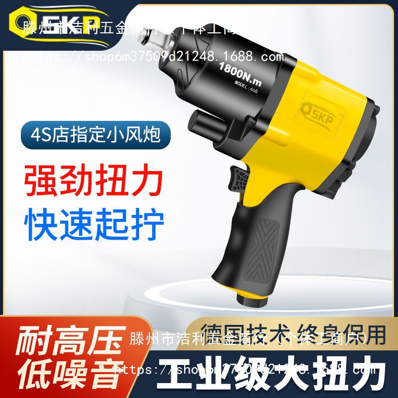 工业级SKP官方旗舰气动小风炮大扭力气动工具扳手大功率
