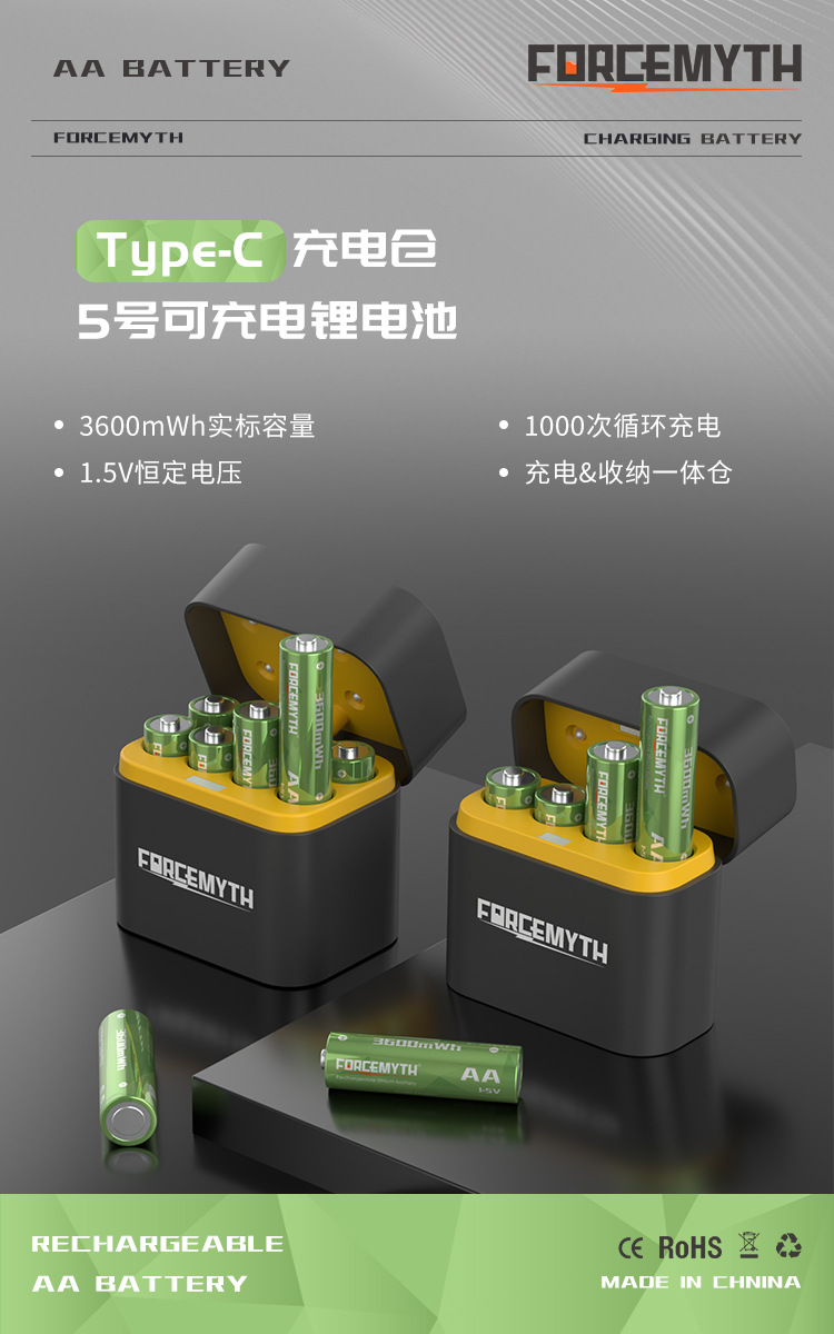 FORCEMYTH 充电仓AA电池详情1.jpg