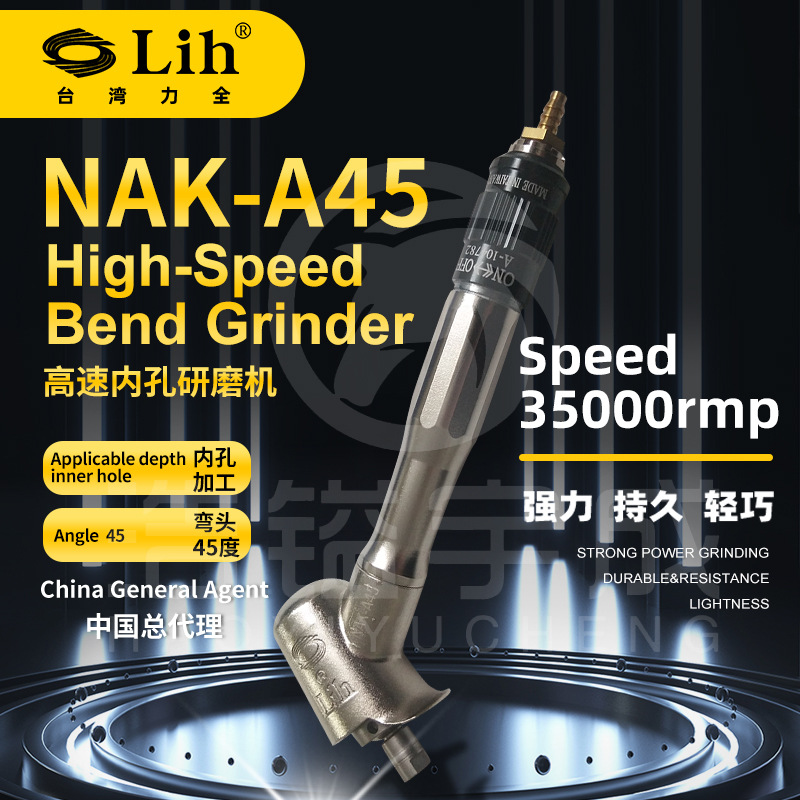 台湾力全总代理LIH气动打磨机NAK-A45 弯头内孔研磨机风动45度抛