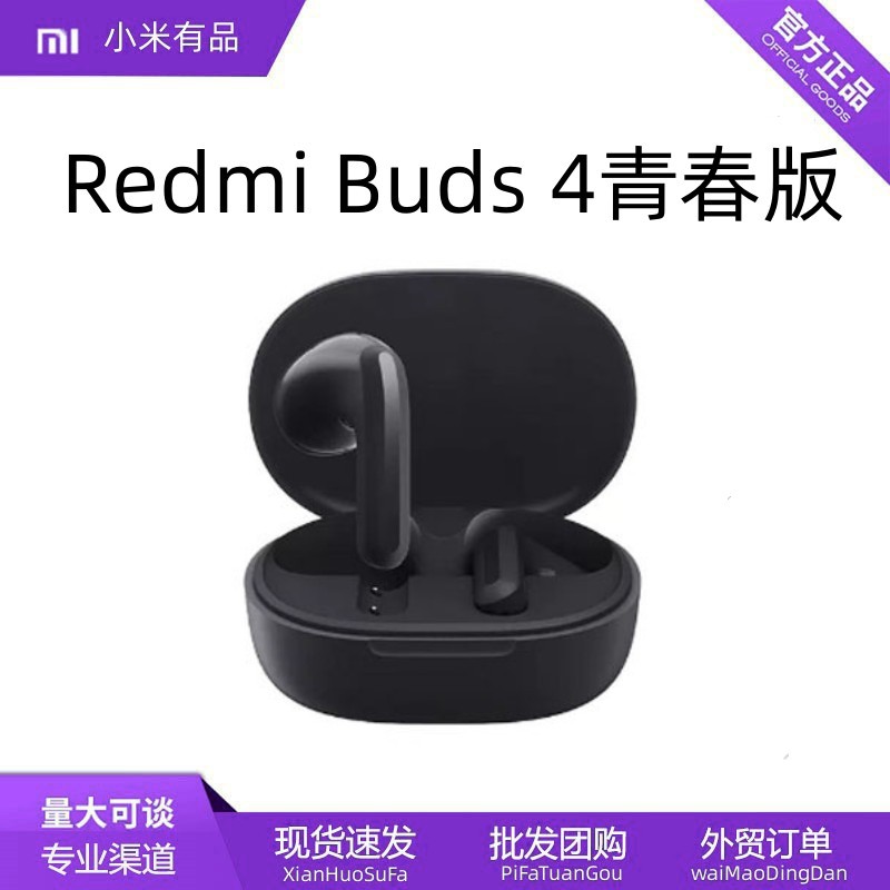 适用红米Redmi Buds 4青春版真无线蓝牙耳机半入耳舒适正品批发