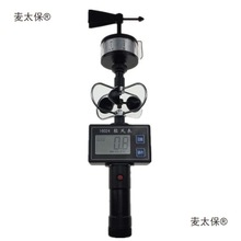 轻风表三杯式风杯式风速表风力风速风向仪手持式风向计气象麦太保