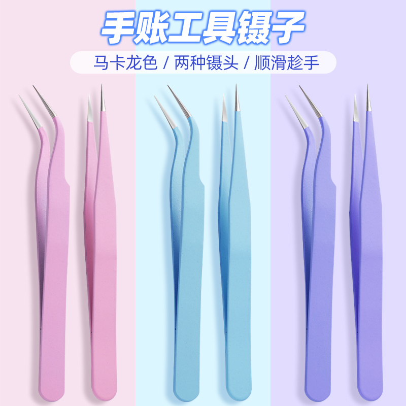 手帐镊子贴纸工具可爱手工diy聂子手账咕卡捏子多肉小夹子