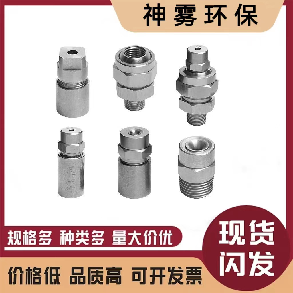 实心喷嘴