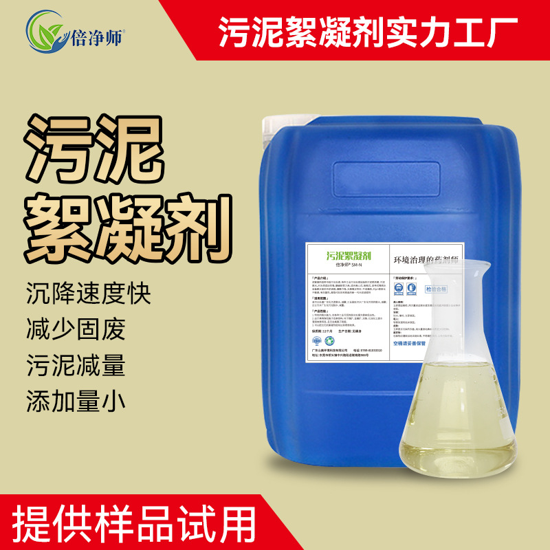 Sludge flocculant beneficiation waste water Flocculant Sludge Dehydration Solidify settlement Silt Treatment agent