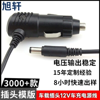 定制车载插头12V车充电源线 DC弯头车载点烟器车充延长线点烟器线