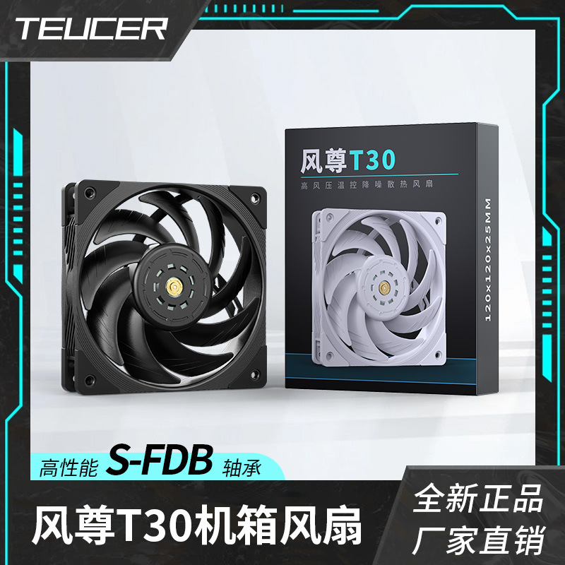 零度世家 T30机箱风扇 12cm大风量PWM高性能电脑机箱散热风扇