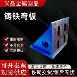 铸铁T型槽弯板现货供应铸铁直角弯板检验90度测量弯板靠铁板