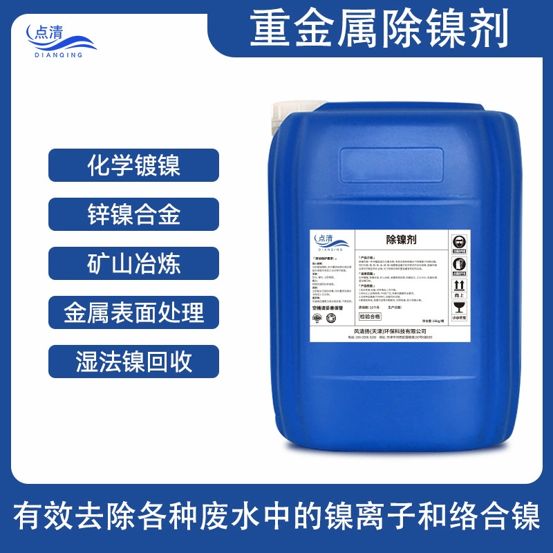 Средство для удаления никеля, уловитель сточных вод, содержащий никелевые ионы тяжелых металлов, хелатное средство для очистки сточных вод промышленных гальванических заводов, превышающих пределы