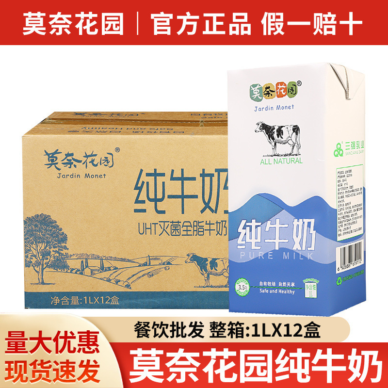 Whole Milk 1L*12 Boxes Per Carton, Specifically for Coffee Latte Art and Milk Tea Shops, 1-Liter Milk Wholesale for Catering Use Whole Milk 1L*12 Boxes Per Carton, Specifically for Coffee Latte Art and Milk Tea Shops, 1-Liter Milk Wholesale for Catering Use
