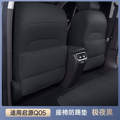Suitable for Qiyuan Q05 Seat Chair back anti-kick pad - qiyuan-q05-premium-midnight-black-seat-back-protector-set-2-piece
