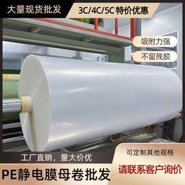 PE透明静电保护膜自粘膜静电吸附无残留玻璃亚克力面板专用耐磨环