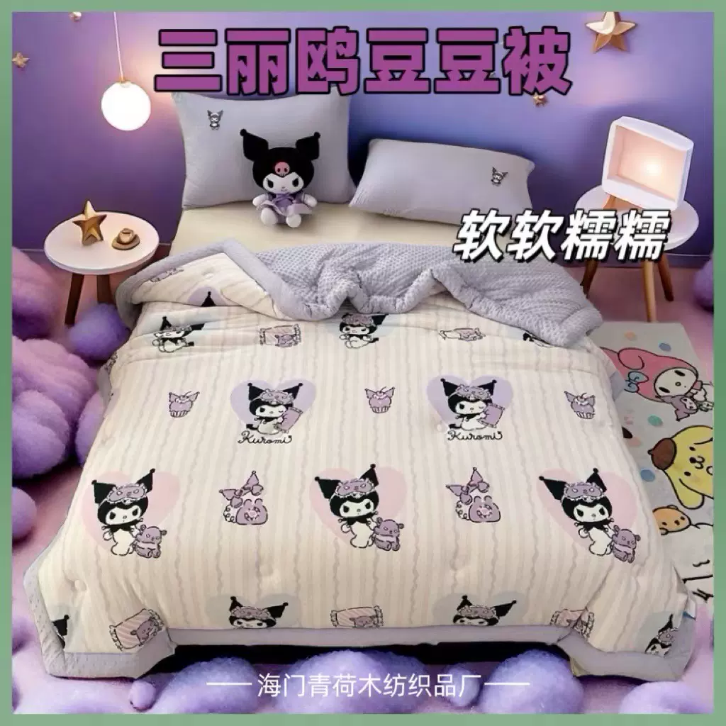 三丽鸥儿童针织棉豆豆被秋冬加厚被芯A类软糯冬被可直播密文代发