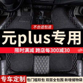 适用比亚迪元plus脚垫全包围包门槛后备箱垫地垫地毯跨境批发