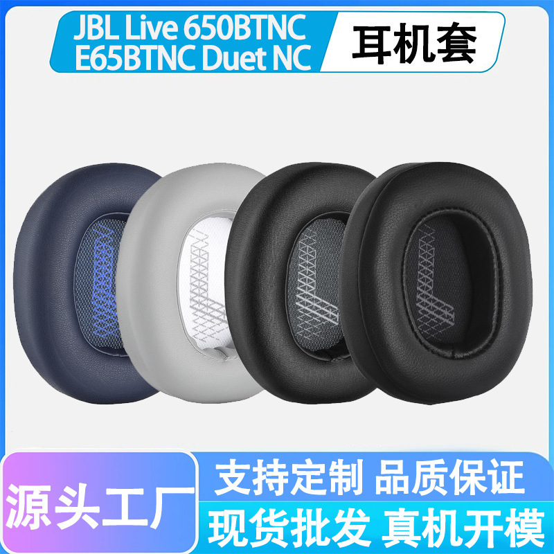 Suitable for Jbl Live650 660Btnc Headphone Cover E65 Duet Anc Headphone Sponge Cover