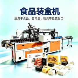 食品装盒机全自动药品五金玩具封口机封盒机粘盒机点胶机折盒机