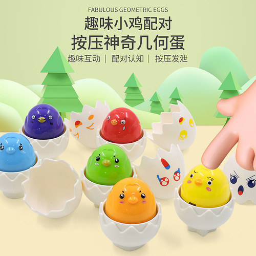 Cross-border fun pressed broken egg geometric shape matching egg 6PCS infant toy Easter gashapon