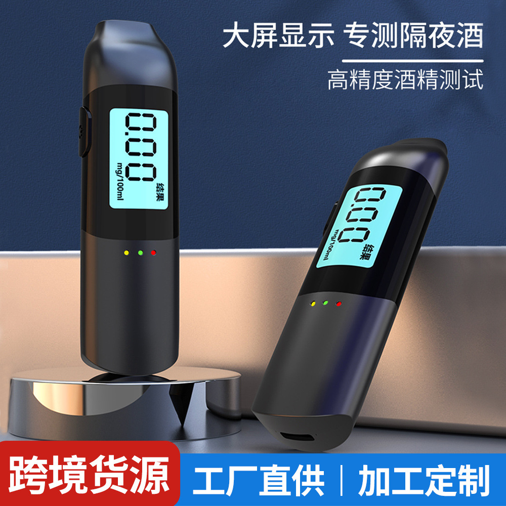 酒精测试仪测酒驾检测仪吹气式交通测酒器专用高精度酒精测试仪