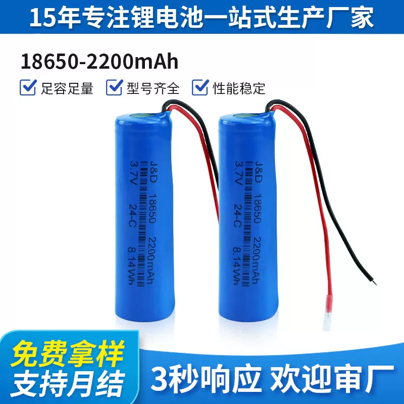 18650锂电池3.7v2200mah暴力风扇喷雾器手电筒对讲机锂电电池组